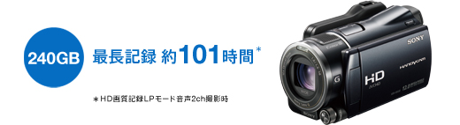 HDR-XR550V 特長 : かんたんに保存・メモリーにたっぷり記録