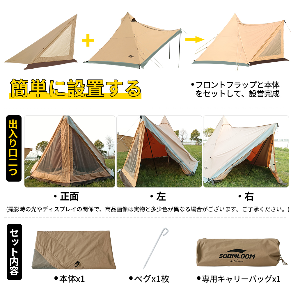 公式]SOOMLOOM official shop / ドアパネル HAPI 4P テント専用 連結