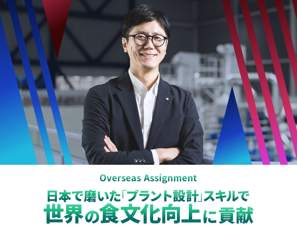 海外駐在」コンテンツを追加しました！｜株式会社サタケ リクルートサイト