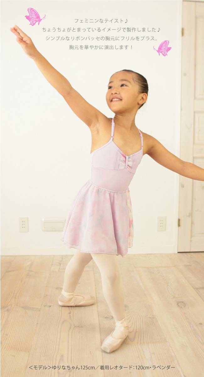 胸元フリルリボンパッセ】バレエ レオタード(子供～大人)日本製・高