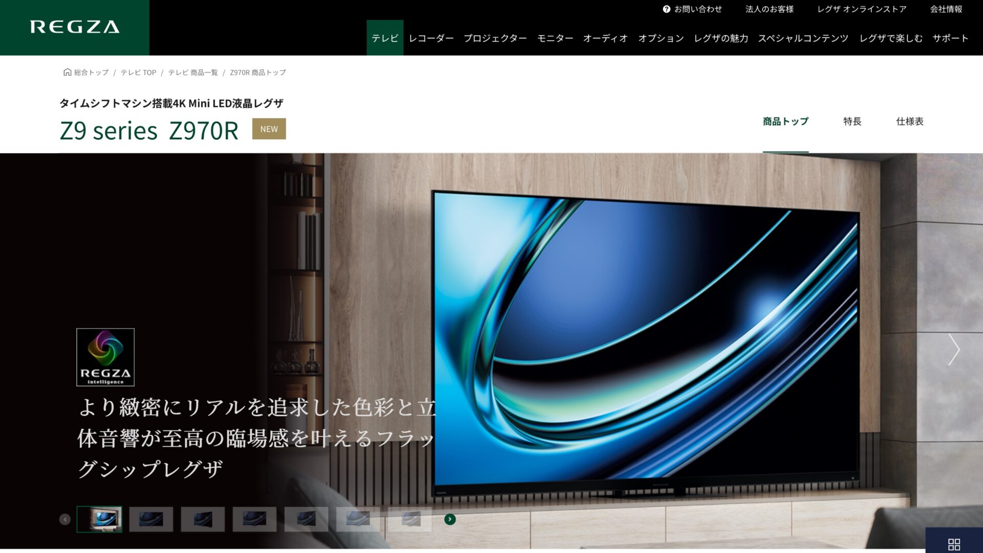 2026年1月】最上位4K液晶テレビのおすすめ6機種！大手メーカーの