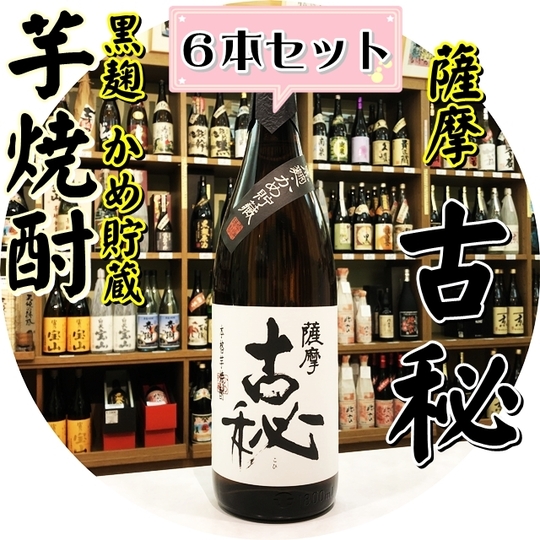 薩摩古秘 25度 1800ml（芋焼酎/さつまこひ）酒商にじ屋 商品