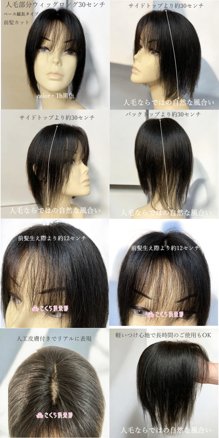 人毛部分ウィッグ 縦長ロング30センチ Mサイズ 医療用にも最適 top-25