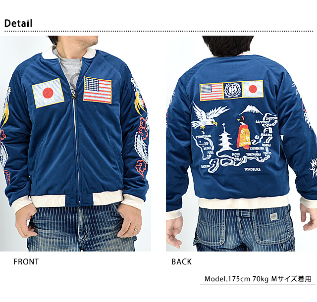 別珍スカジャン「NATIONAL FLAG」 HOUSTON 51285 ヒューストン ベロア
