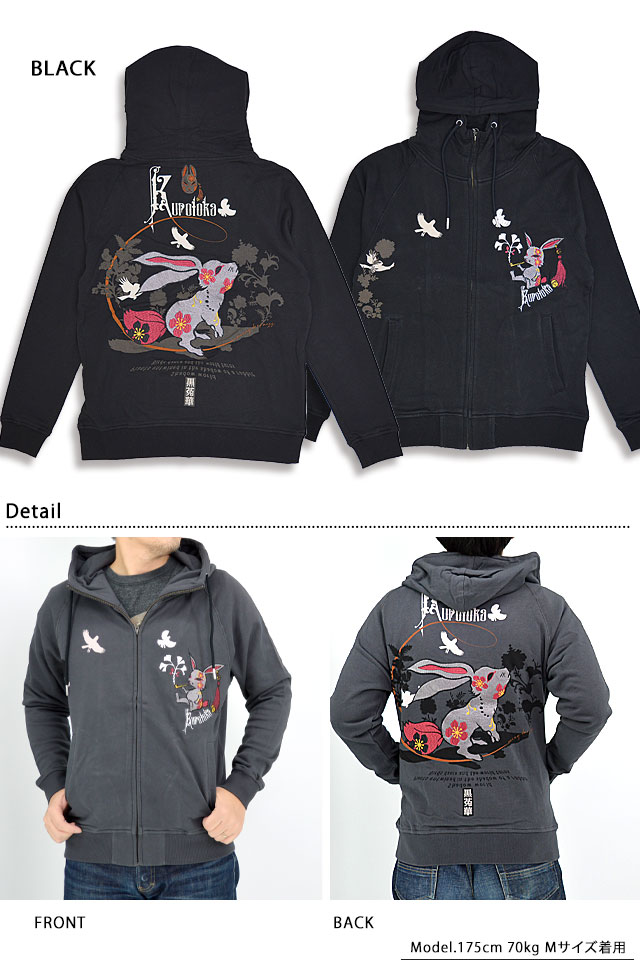 黒菟華 影の世界パーカー LIN AL-759008 兎 うさぎ ウサギ 刺繍