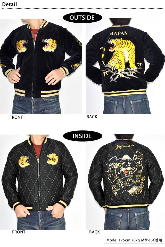 Mid 1950s Style 別珍キルトリバーシブルスカジャン「ROARING TIGER