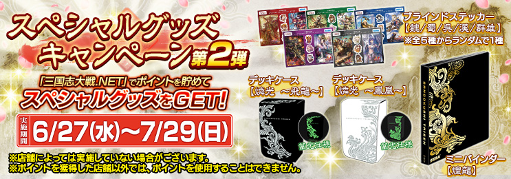 キャンペーンのカテゴリのお知らせ｜お知らせ｜三国志大戦セガ公式