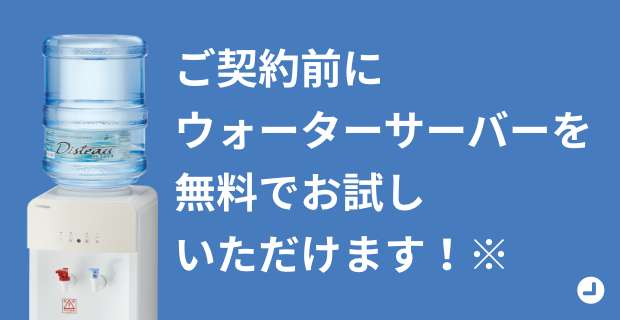 サニクリーンのウォーターサーバー、宅配水「ディスティオ」