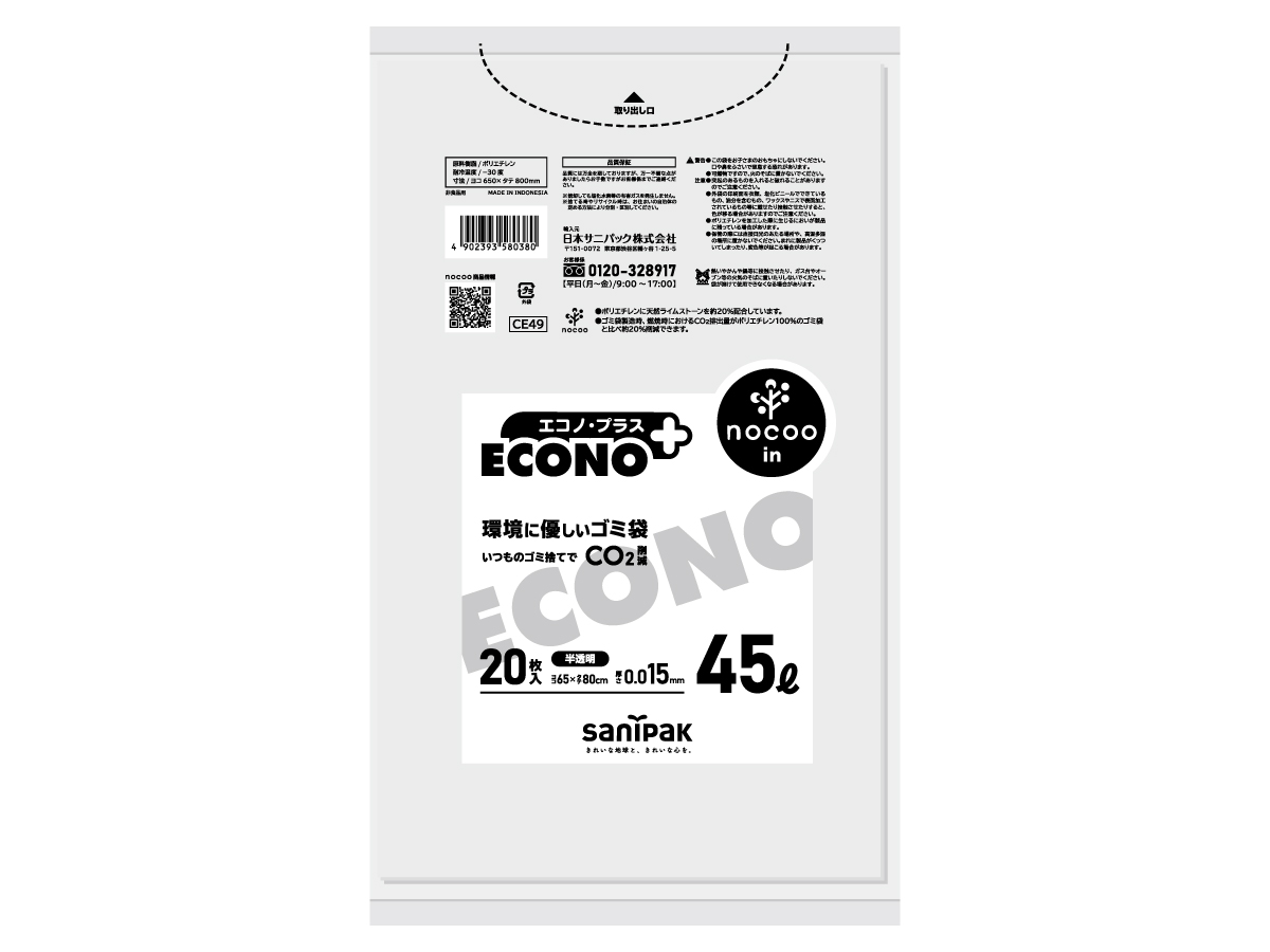 エコノプラス nocoo in(ノクーイン) 70L 半透明 20枚 0.020mm | サニパック