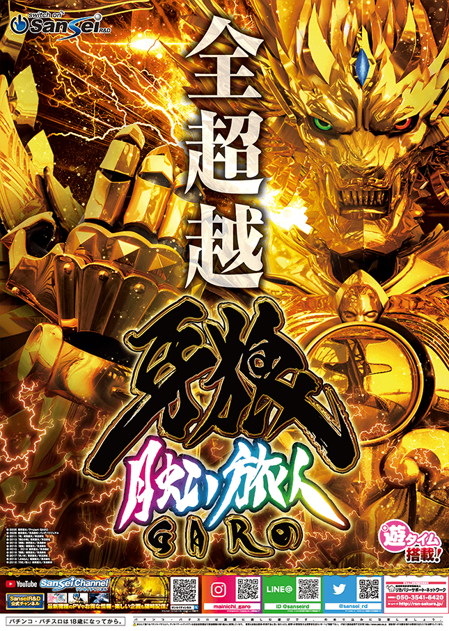 パチンコ牙狼シリーズギャラリー｜パチンコ牙狼総合サイト「パチンコ牙