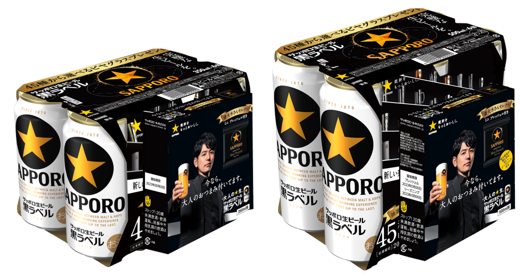 サッポロ生ビール黒ラベル発売45周年「45種から選べるビヤグラス