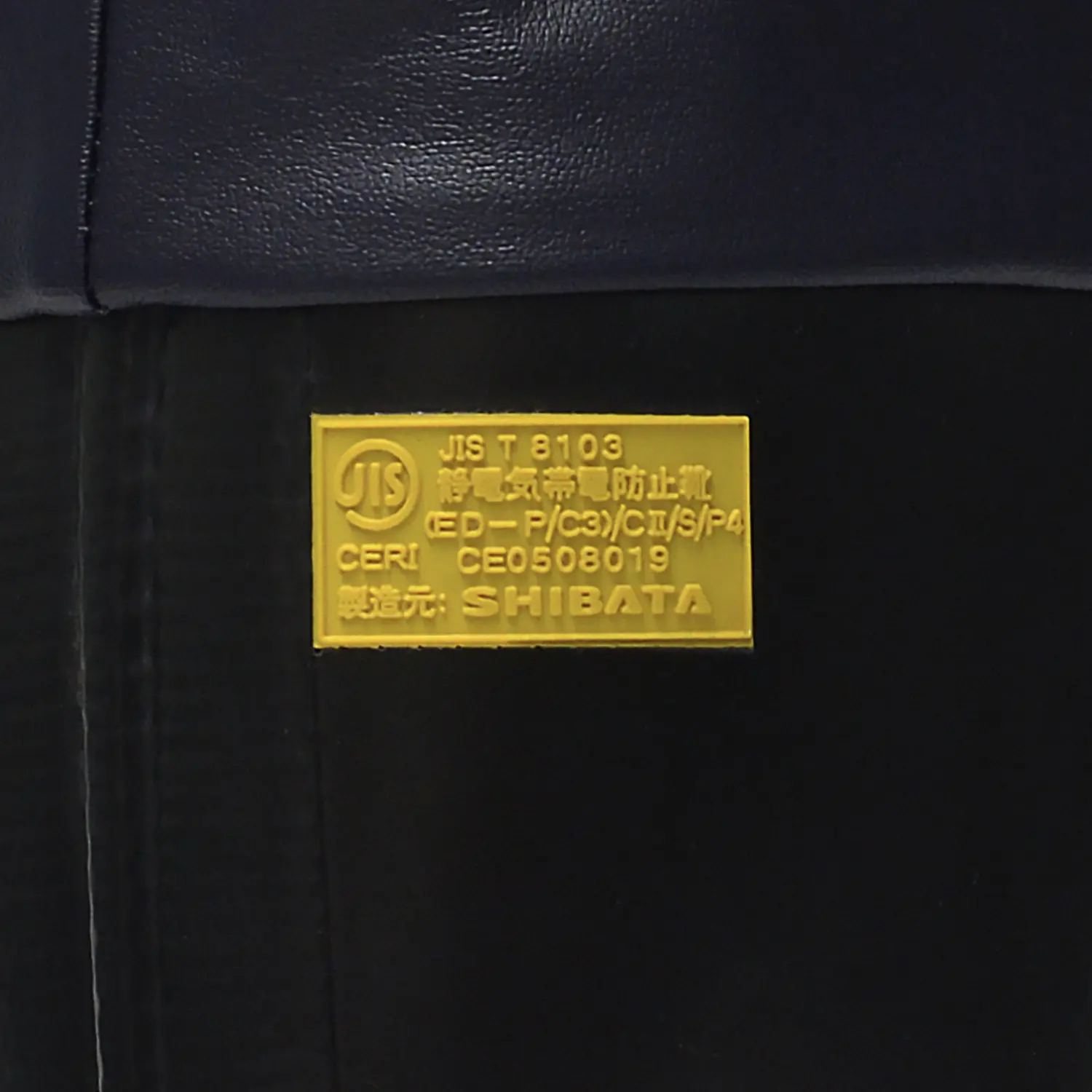 AE022 セーフティベアー＃8000静電防寒 - 商品情報 - シバタ工業株式