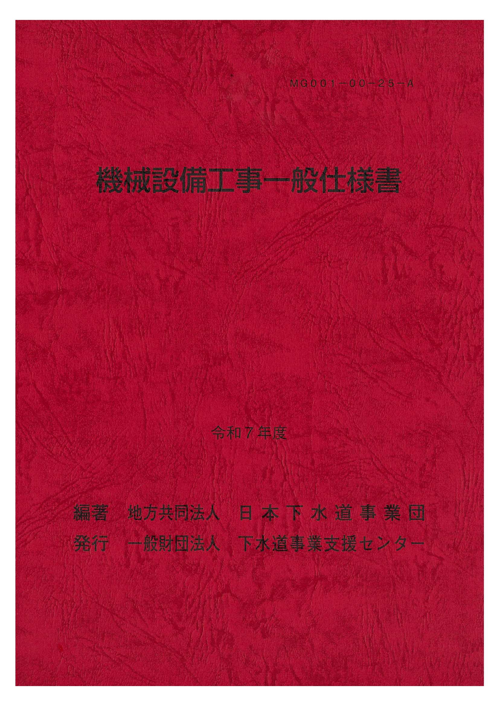 日本下水道事業団関係図書