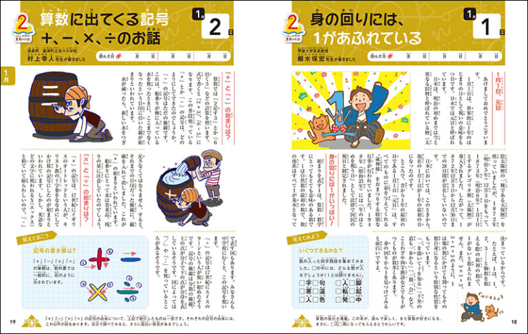 算数好きな子に育つ たのしいお話365 | 株式会社誠文堂新光社