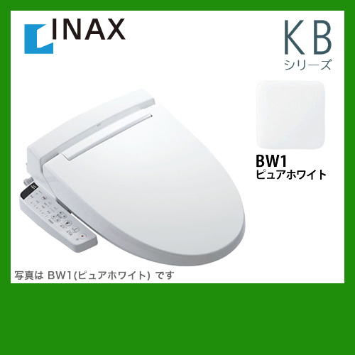 INAX 温水洗浄便座 KBシリーズ シャワートイレ 大型共用便座 貯湯式