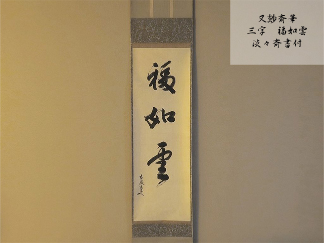 軸 | 株式会社柴田静楽堂