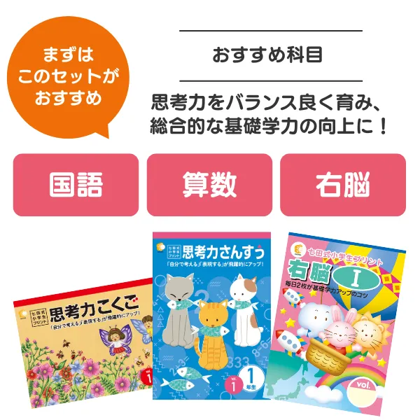 小学生プリント算数2年生【プリント教材】 | 七田式公式通販