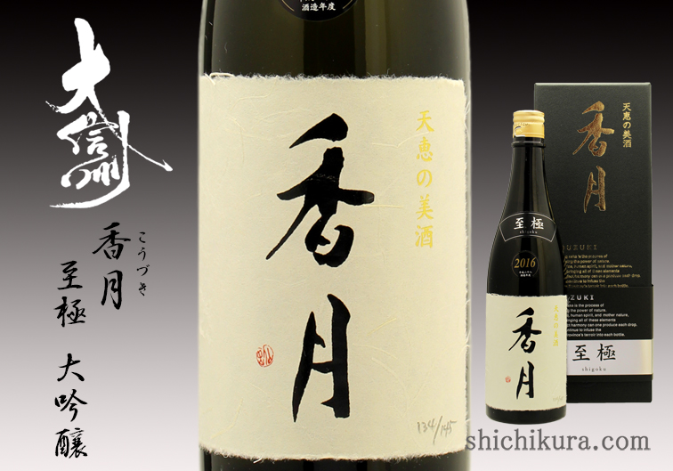 商品詳細｜蔵元直送の地酒専門店｜酒舗 七蔵