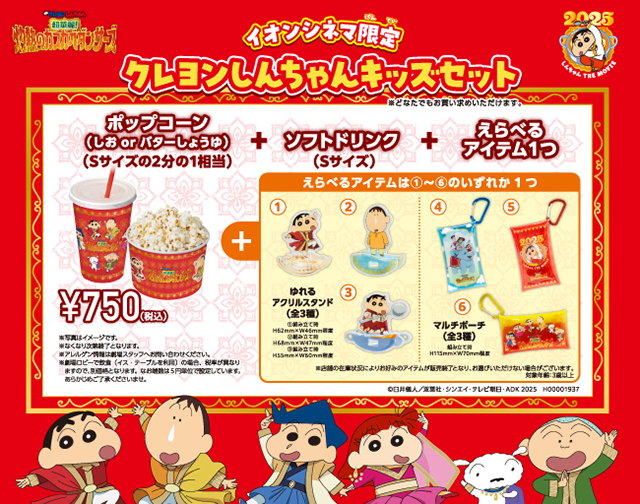 クレヨンしんちゃん』公式ポータルサイト｜グッズ・イベント