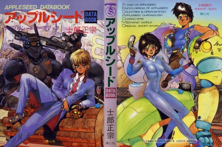 sTwo - 士郎正宗の温故知新！ - アップルシード