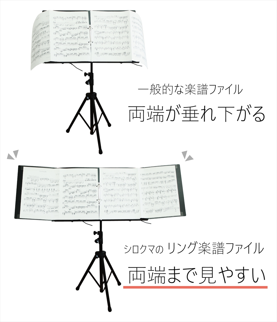 楽譜ファイル｜stationery｜株式会社シロクマ