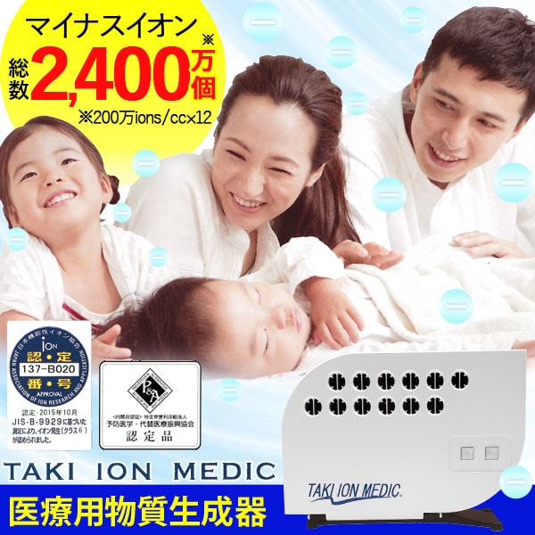 医療用物質生成器 滝風ION MEDIC UPD201105 バイカラーパールホワイト