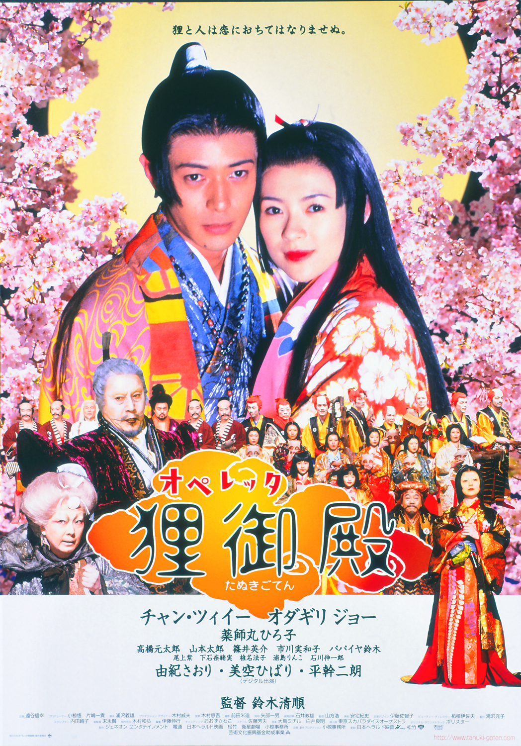 オペレッタ狸御殿