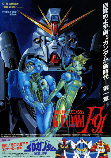 機動戦士ガンダムF91