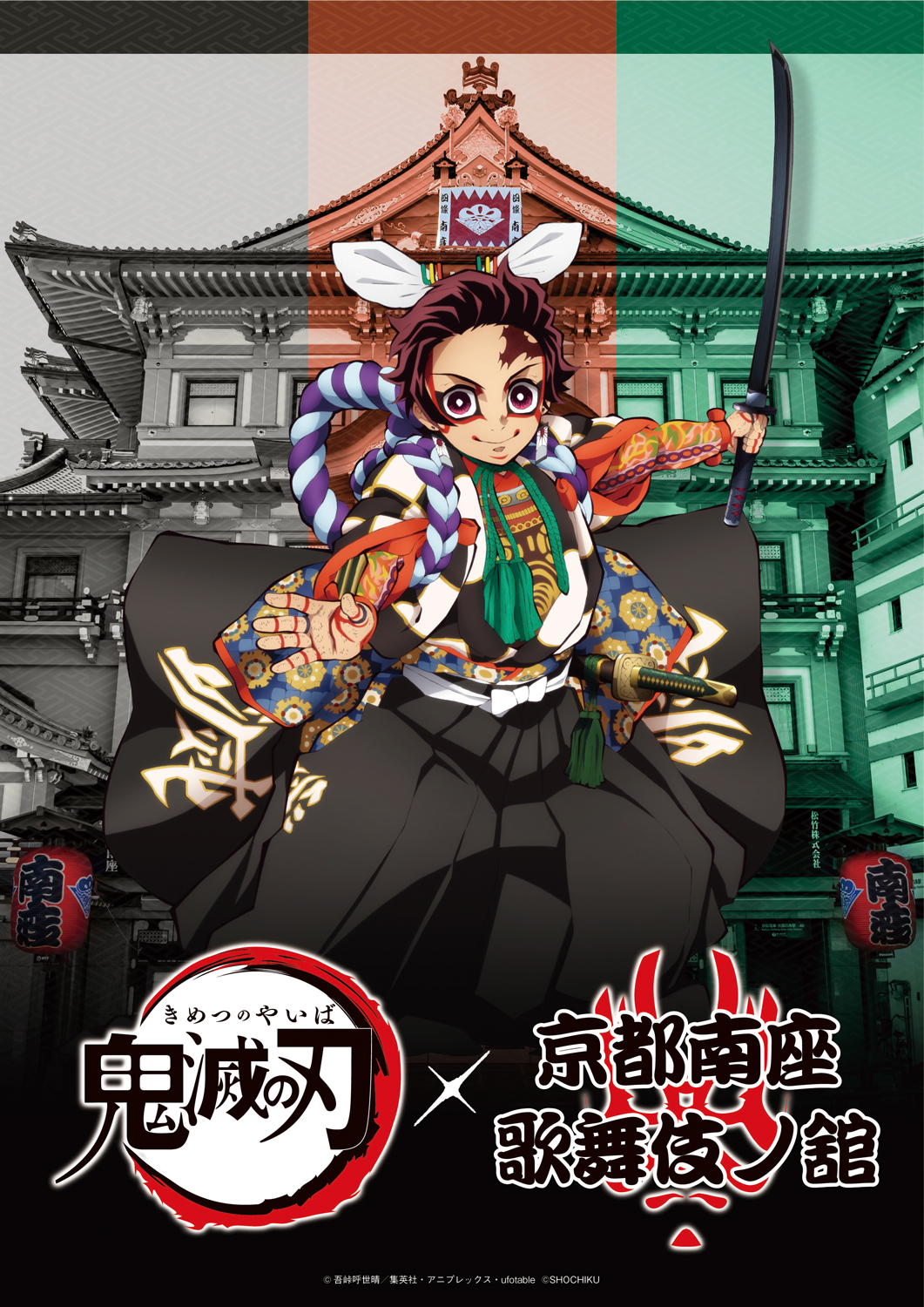鬼滅の刃」×「京都南座 歌舞伎ノ舘」