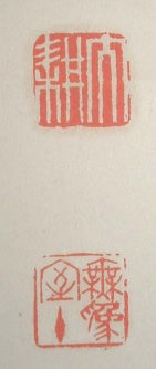 臨済宗 相国寺 山崎大耕 書