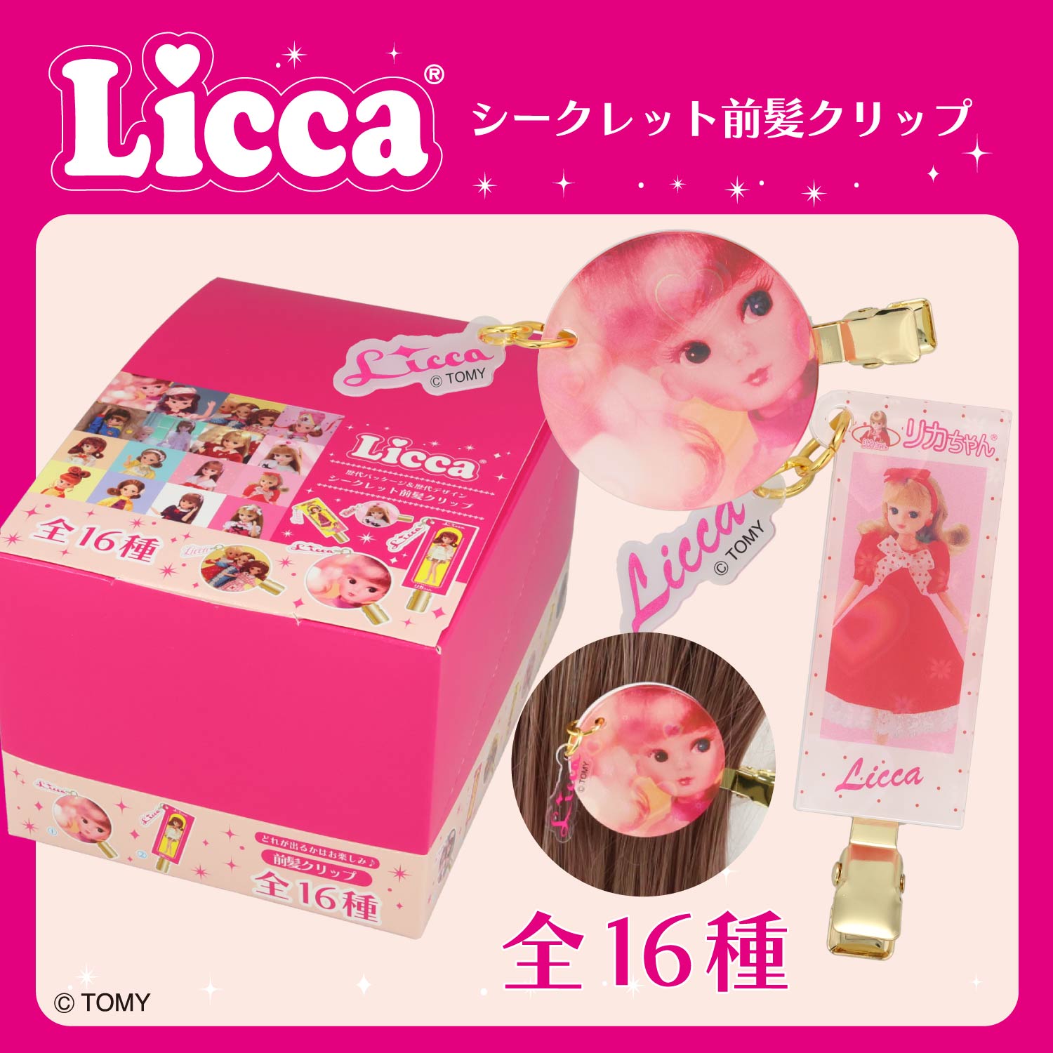 リカちゃん シークレット前髪クリップ | キャラクター商品 | 粧美堂
