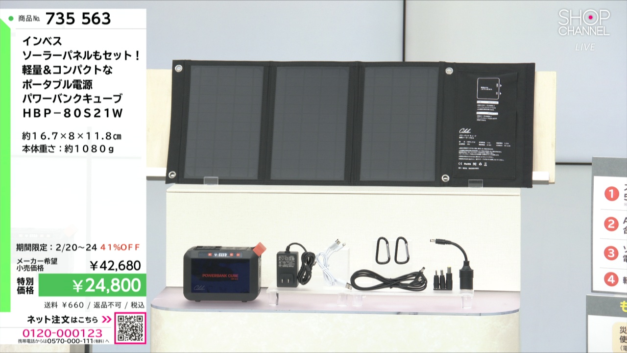 インベス ソーラーパネルもセット！ 軽量＆コンパクトな ポータブル