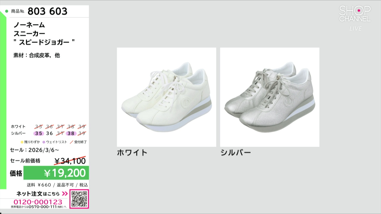 ノーネーム スニーカー ”スピードジョガー”- ショップチャンネル