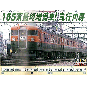 マイクロエース 【7両SET】 国鉄165系湘南色・新製冷房車 急行「内房