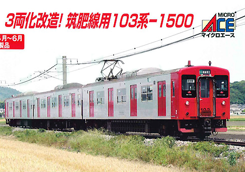 マイクロエース 【6両SET】 103系 1500番台 JR九州新塗装 分割編成 6両