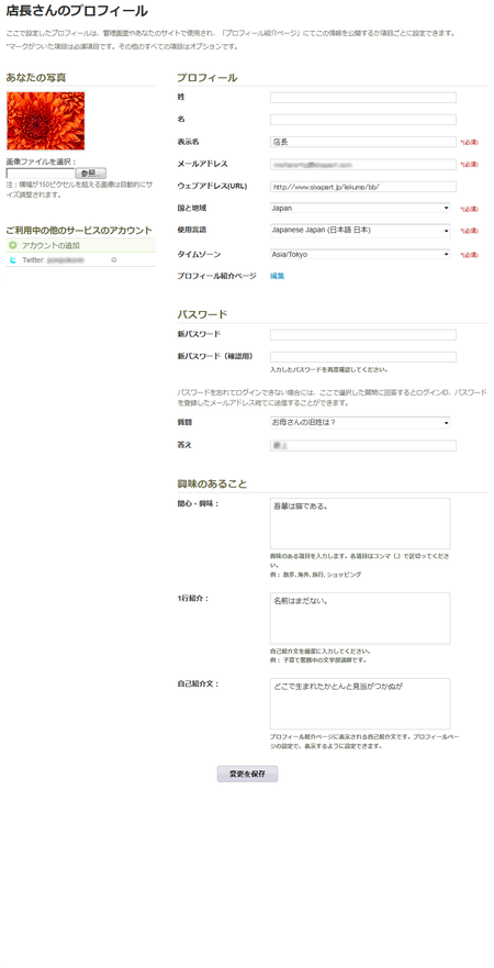 プロフィール編集 | Lekumo（ルクモ）ビジネスブログ