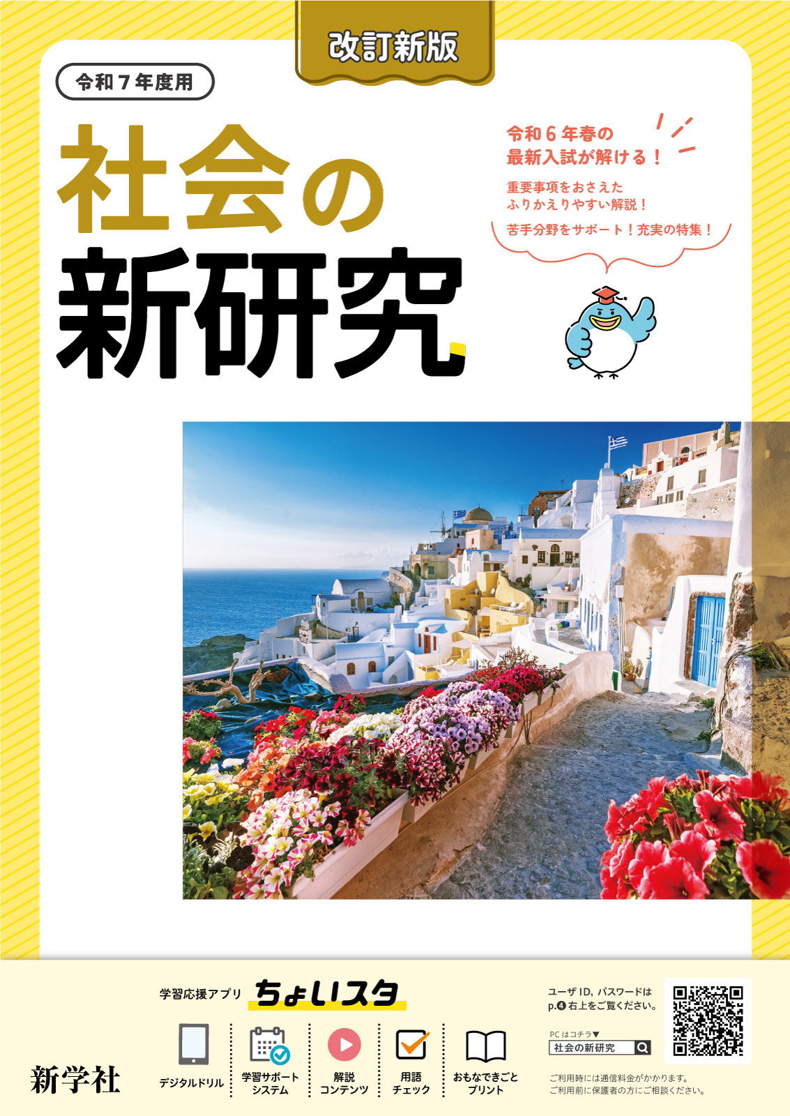 令和7年版 新研究図版ダウンロード（ご採用の先生向け） | 新学社
