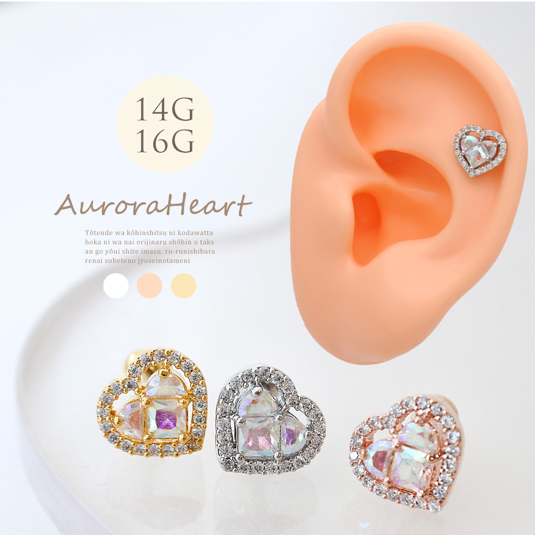 14G 16G ］角度によって表情変わる オーロラ CZ 縁取り ハート