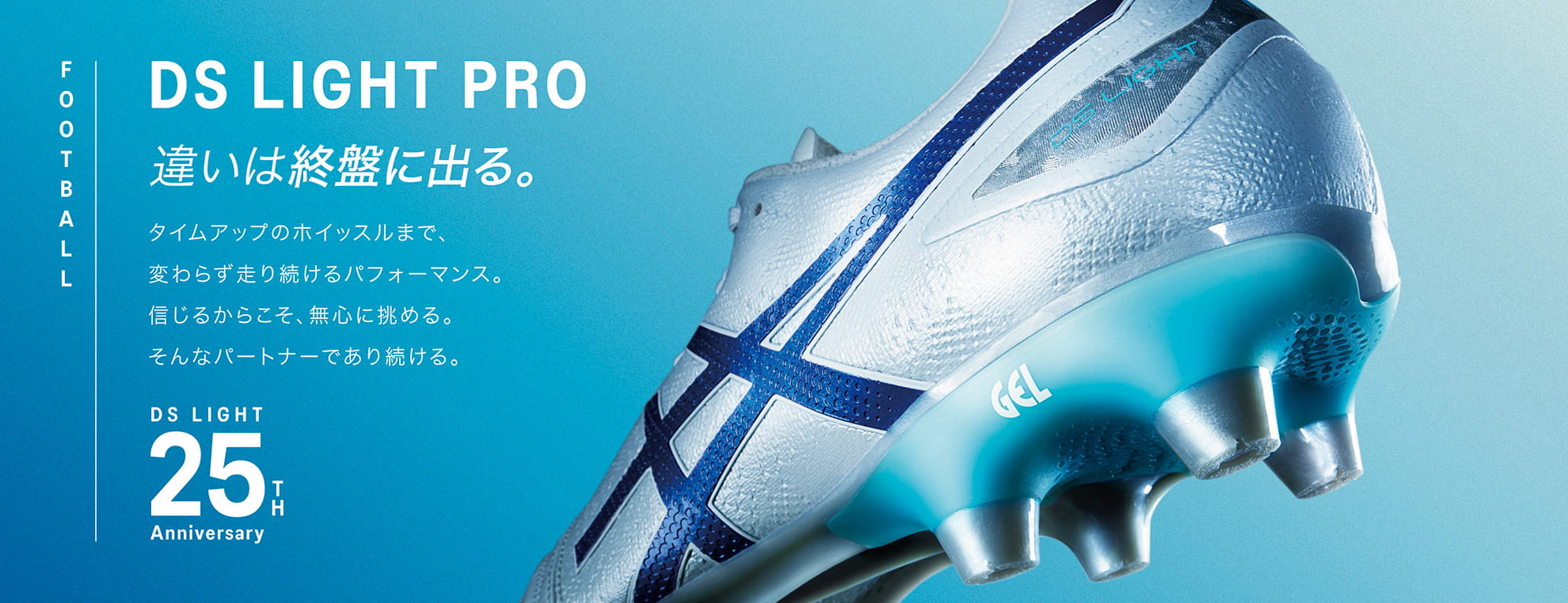 DS LIGHT PRO | asics（アシックス） | サッカーショップKAMO