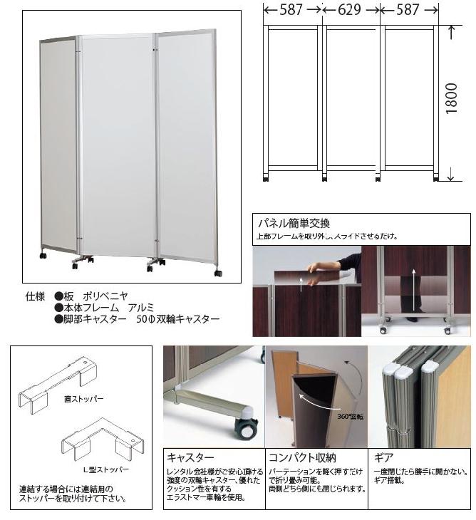 パーテーションH1800 4枚　※引取り限定※ レンタル】Eパネル H1800（パーテーション） | エイトレント株式会社