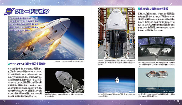 STUDIO TAC CREATIVE その他 世界の宇宙開発・ロケット図鑑