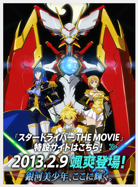 STAR DRIVER 輝きのタクト