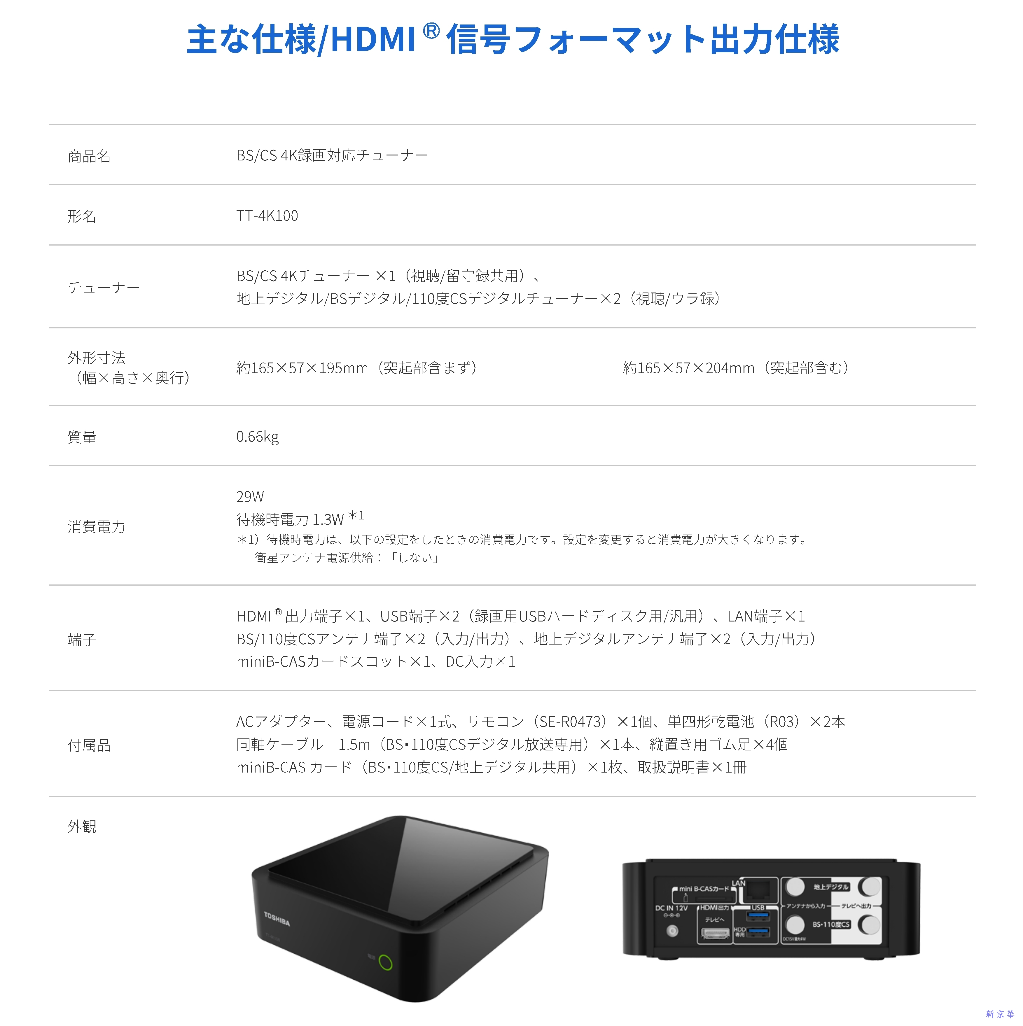 新京華電訊 - BS 4K衛星主機 TOSHIBA_TT-4K100