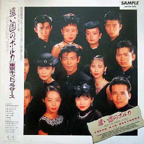 東京キッドブラザース / 遠い国のポルカ [LP - 28K-141]：JAPANESE
