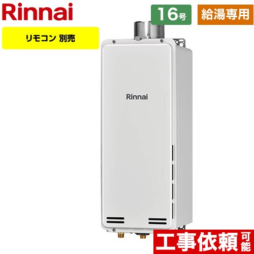 リンナイ RUX-SA1616U-A-E-13A | ガス給湯器 | 住の森