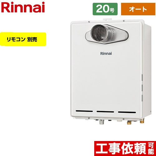 リンナイ RUF-A2005SAT-L-C-13A | ガス給湯器 | 住の森