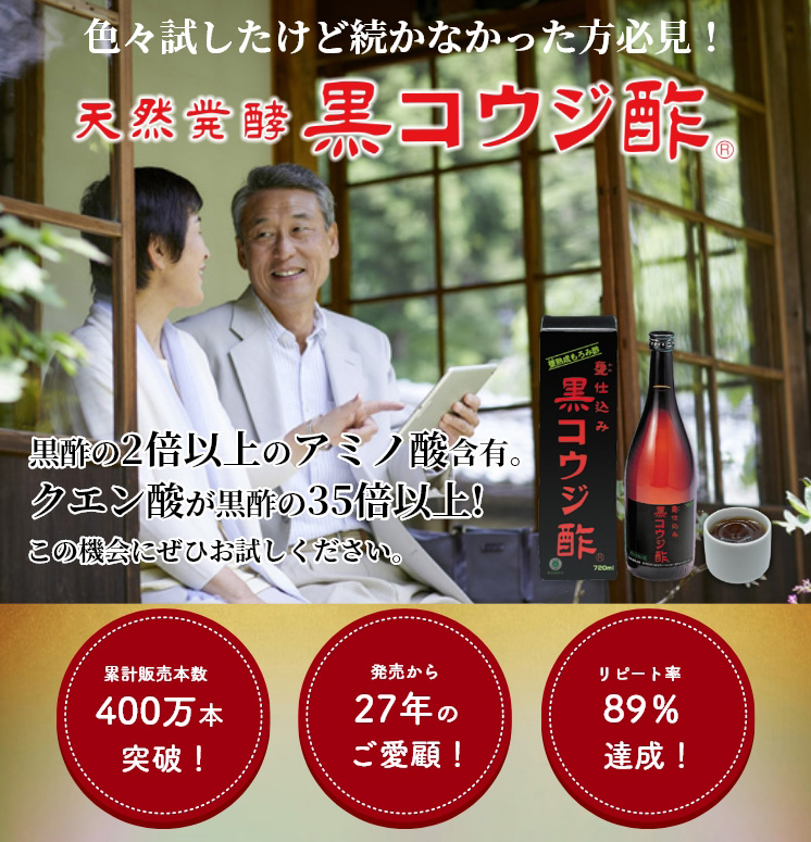 サンヘルス | 天然酵母黒コウジ酢