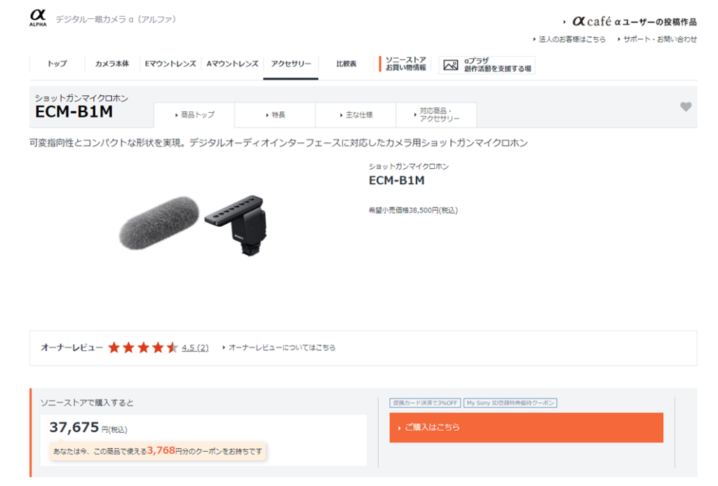 神マイク」SonyのショットガンマイクECM-B1Mがソニーストアで購入受付