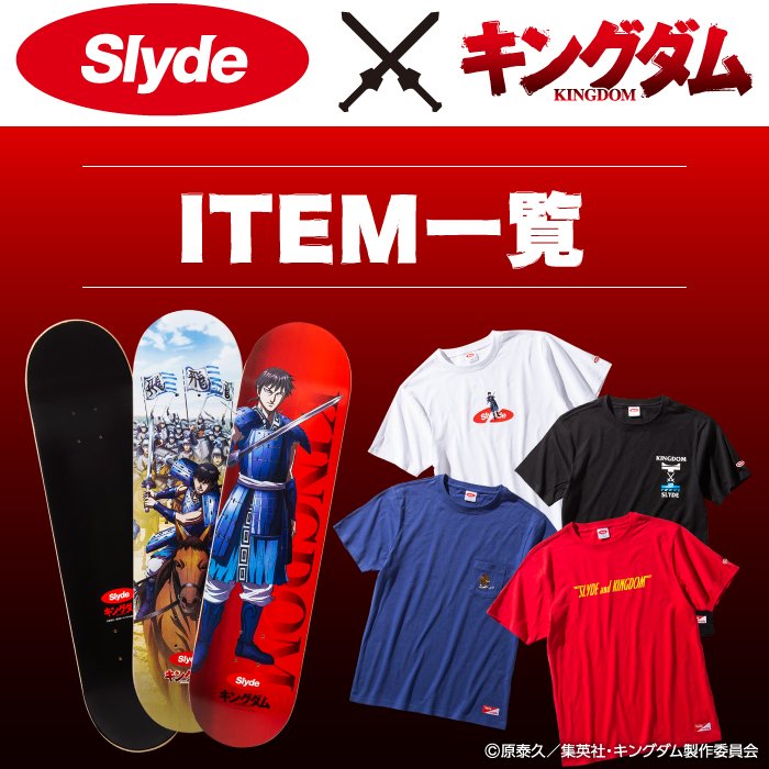 Slyde・KINGDOM ITEM一覧