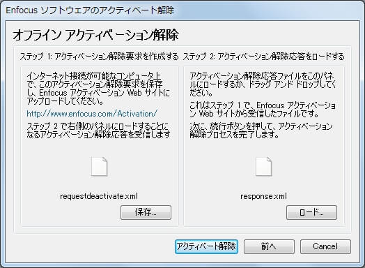Switch 11＆12＆13 ライセンス認証解除手順について - Windows | 株式
